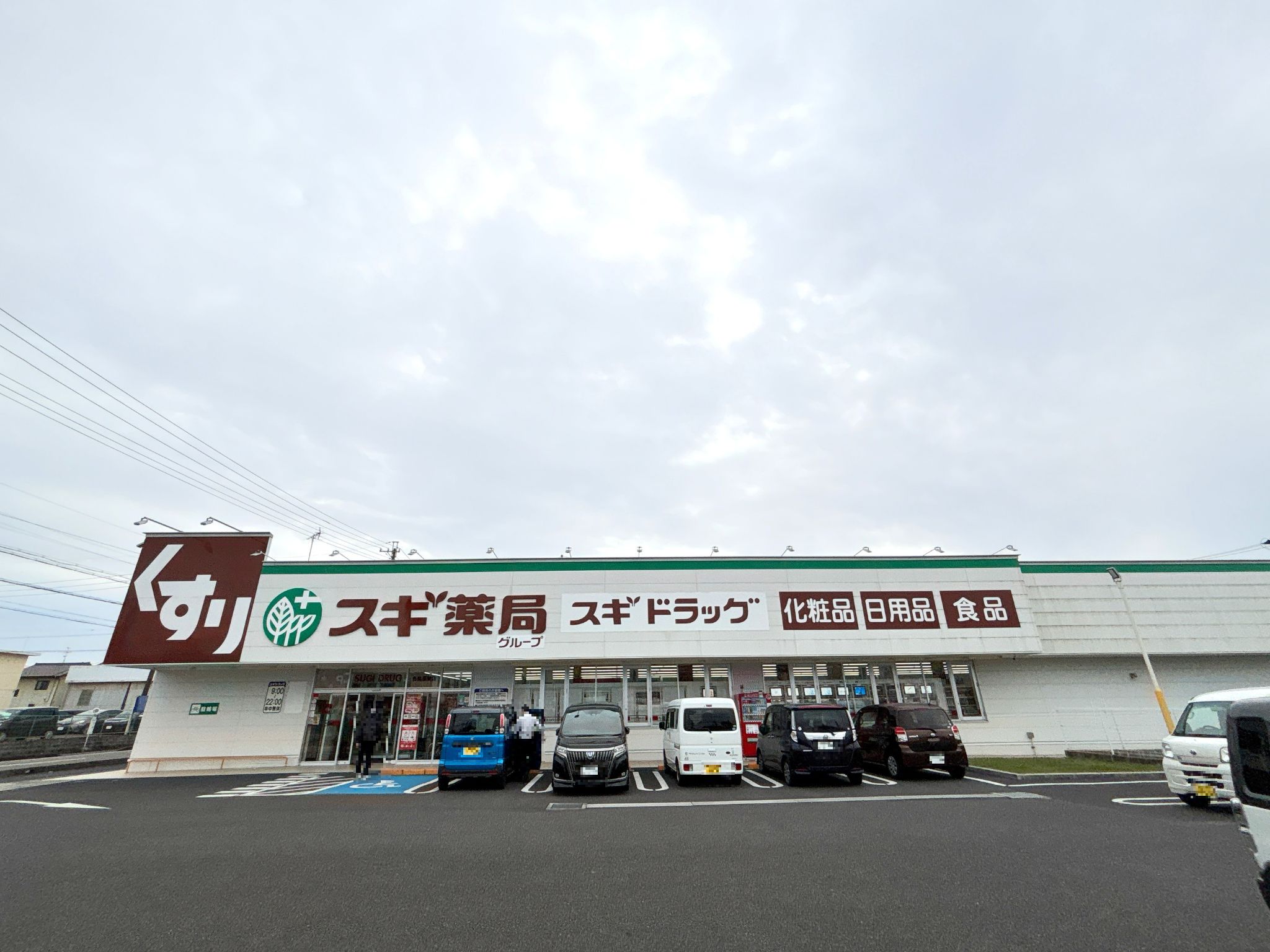 スギ薬局各務原東店
